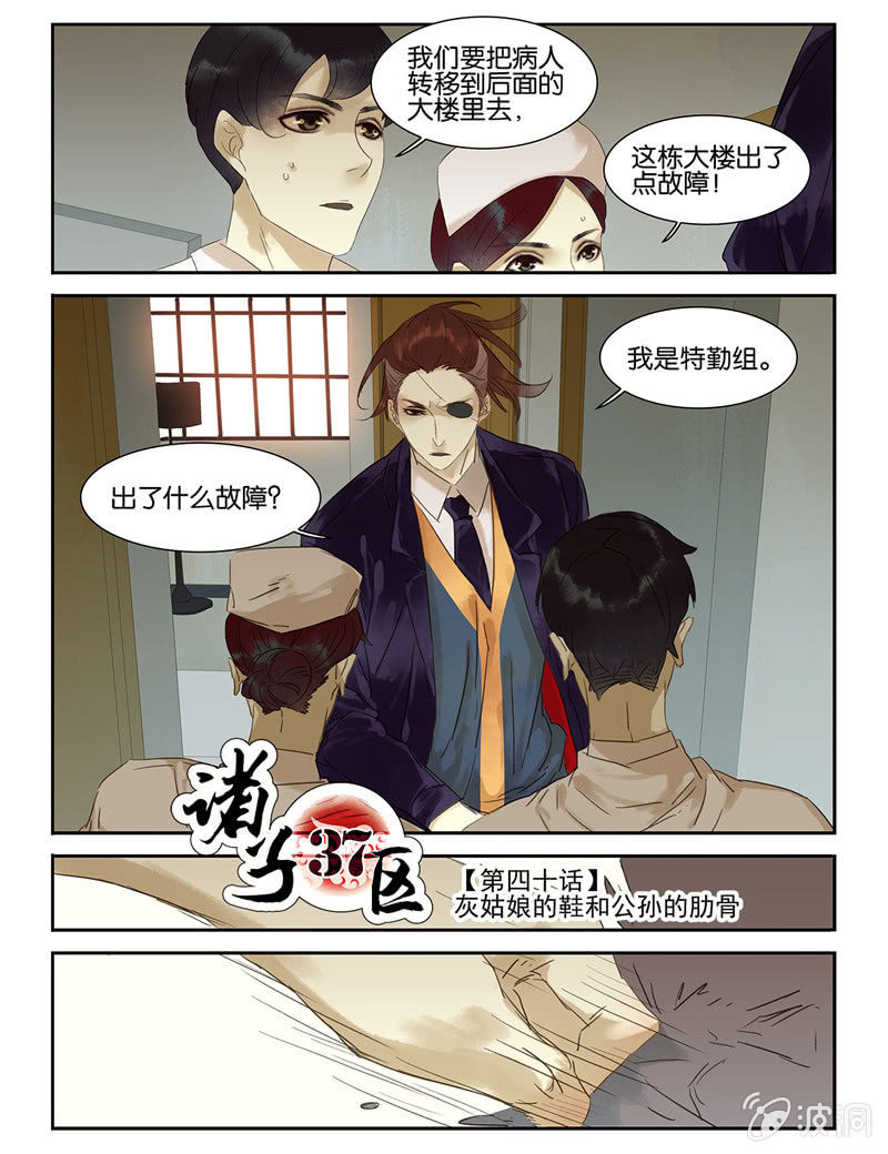 《诸子37区》41 第6页
