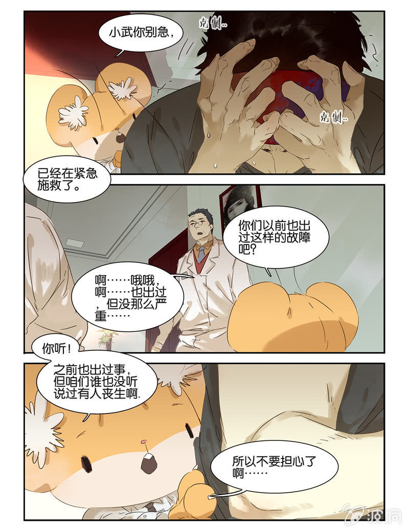 《诸子37区》41 第8页