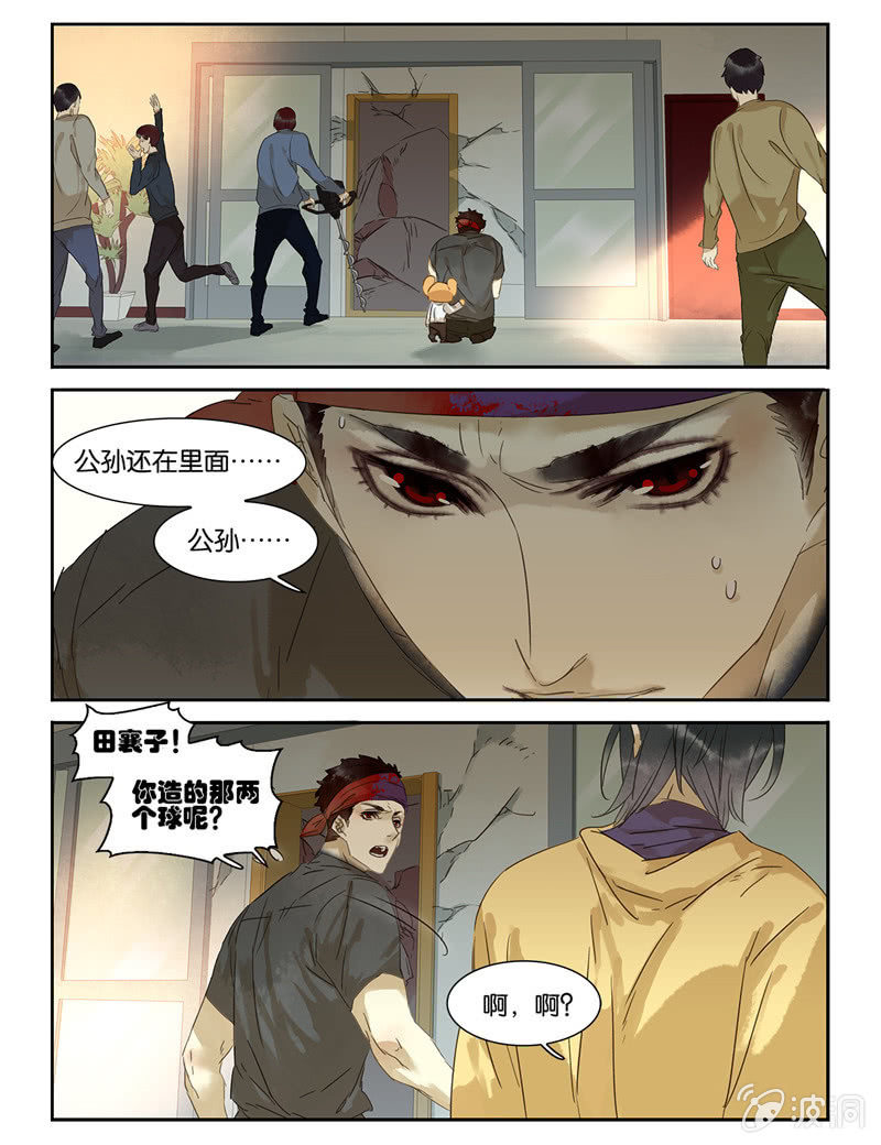 《诸子37区》41 第9页