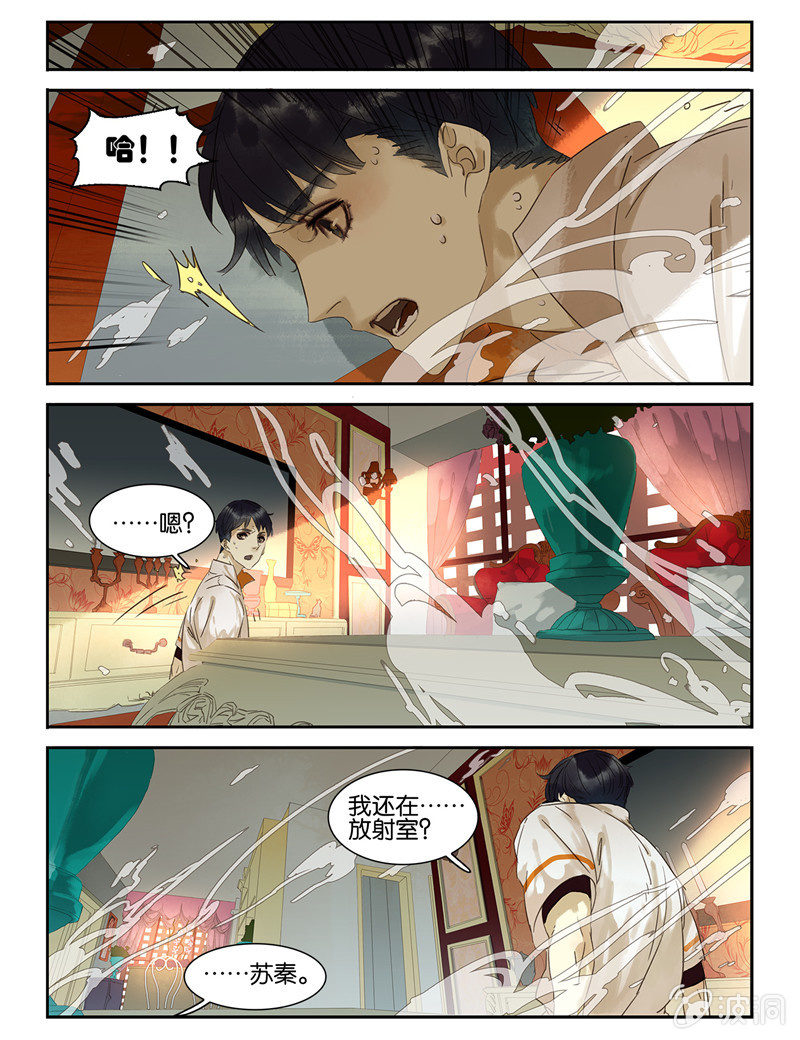 《诸子37区》39 第10页
