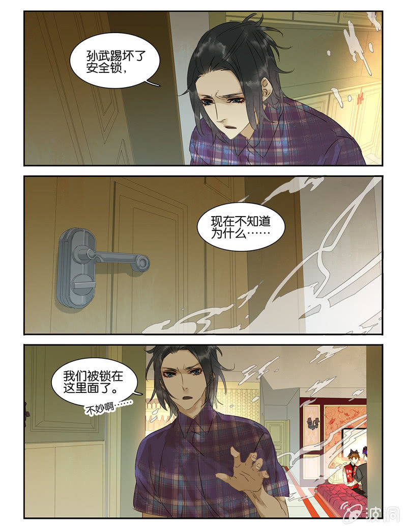 《诸子37区》39 第13页