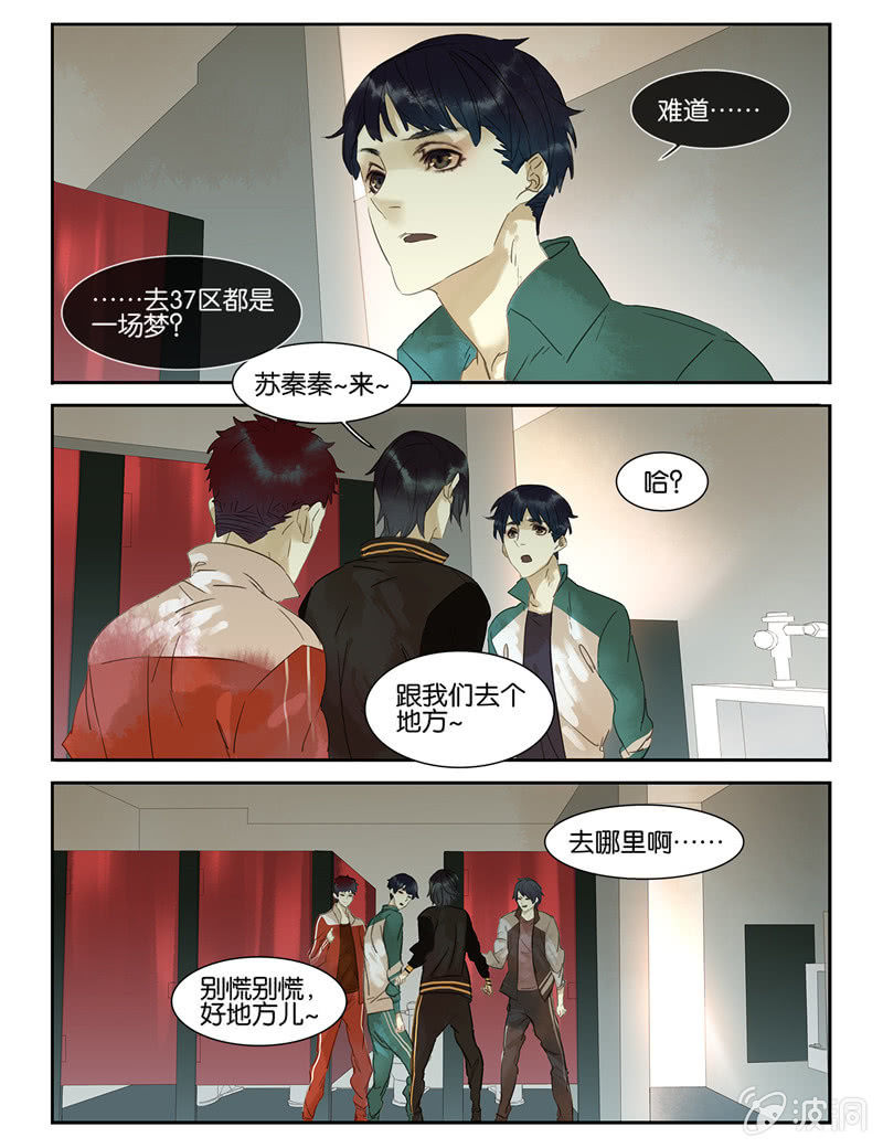 《诸子37区》39 第4页