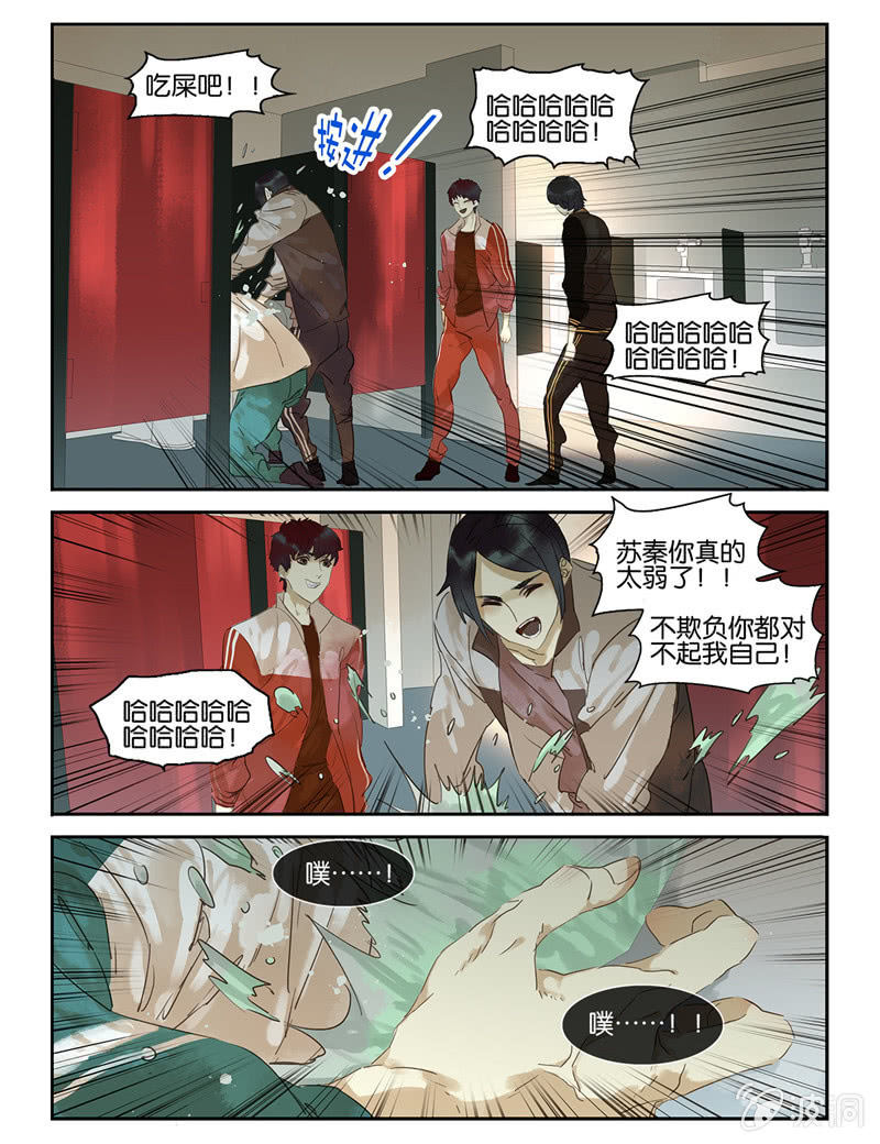 《诸子37区》39 第6页
