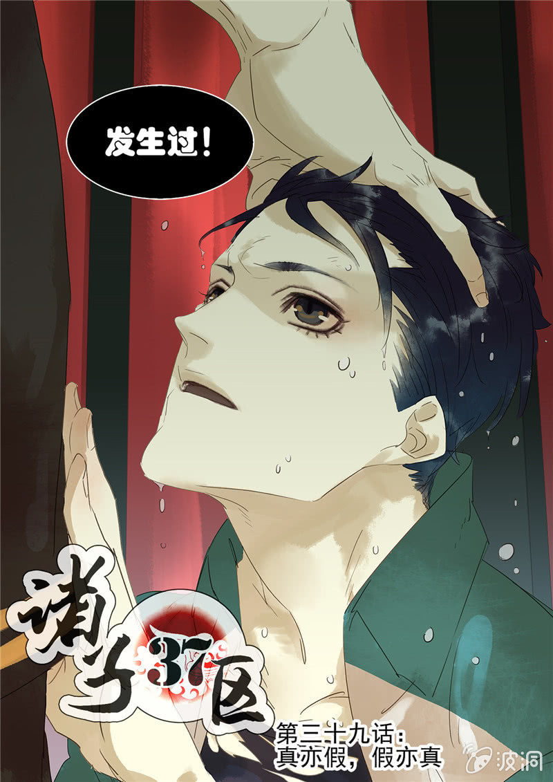 《诸子37区》39 第8页