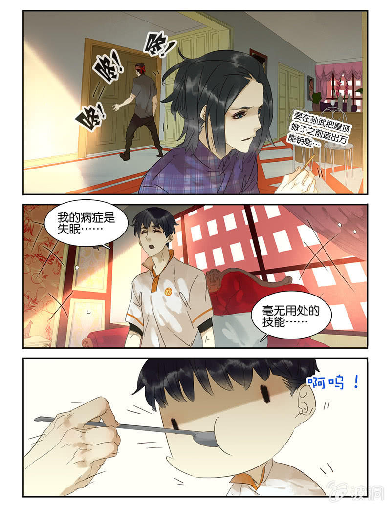 《诸子37区》38 第10页