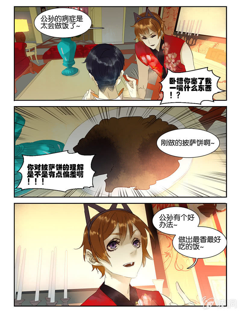 《诸子37区》38 第11页
