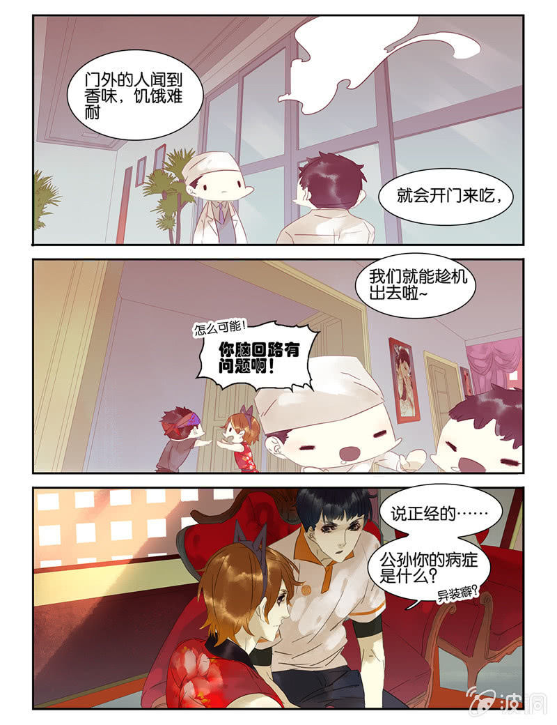 《诸子37区》38 第12页
