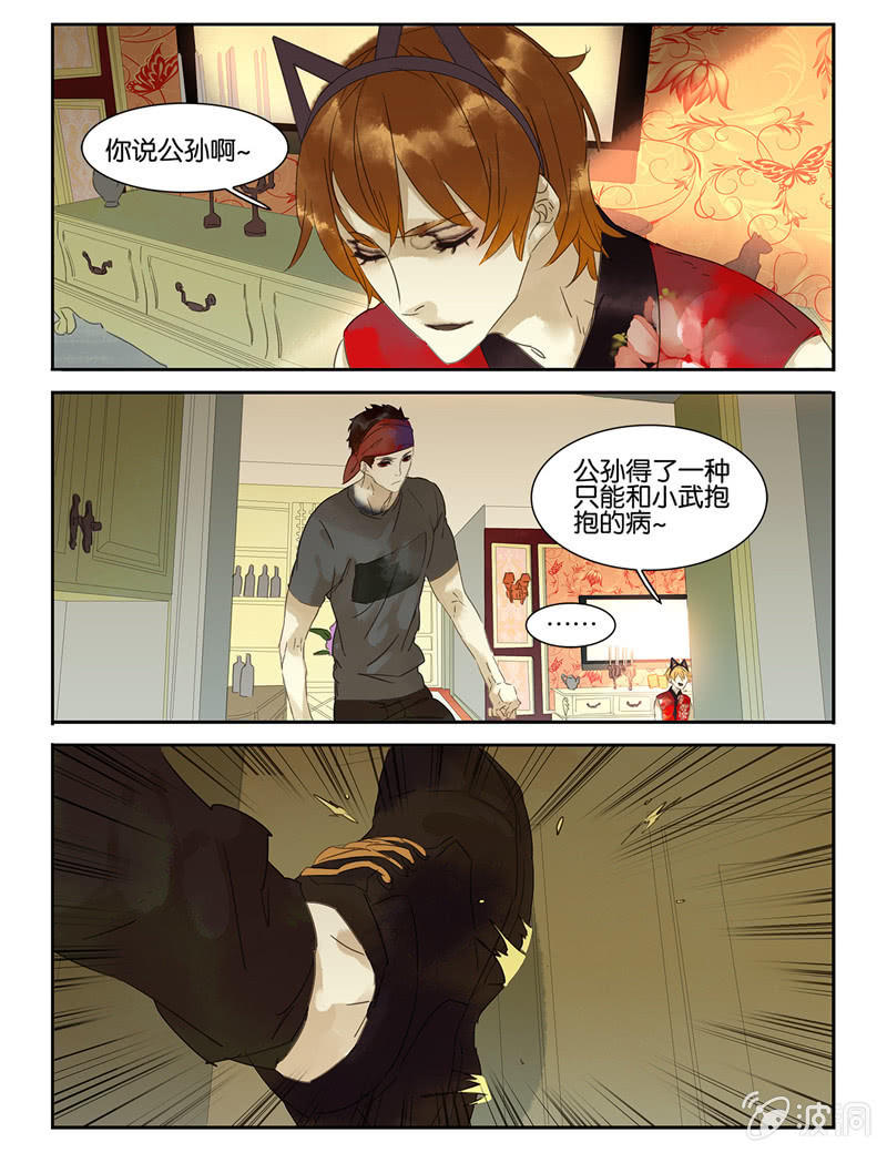 《诸子37区》38 第13页