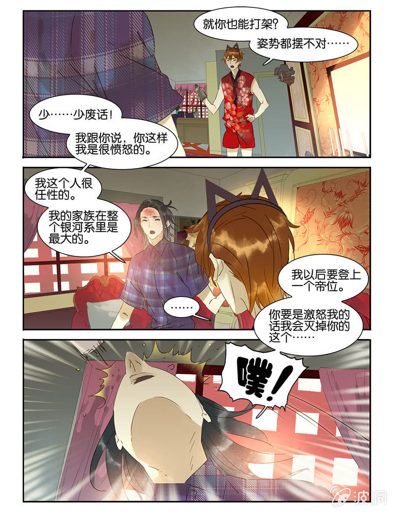 《诸子37区》38 第3页