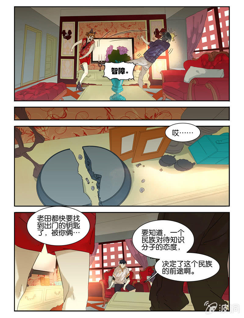 《诸子37区》38 第4页