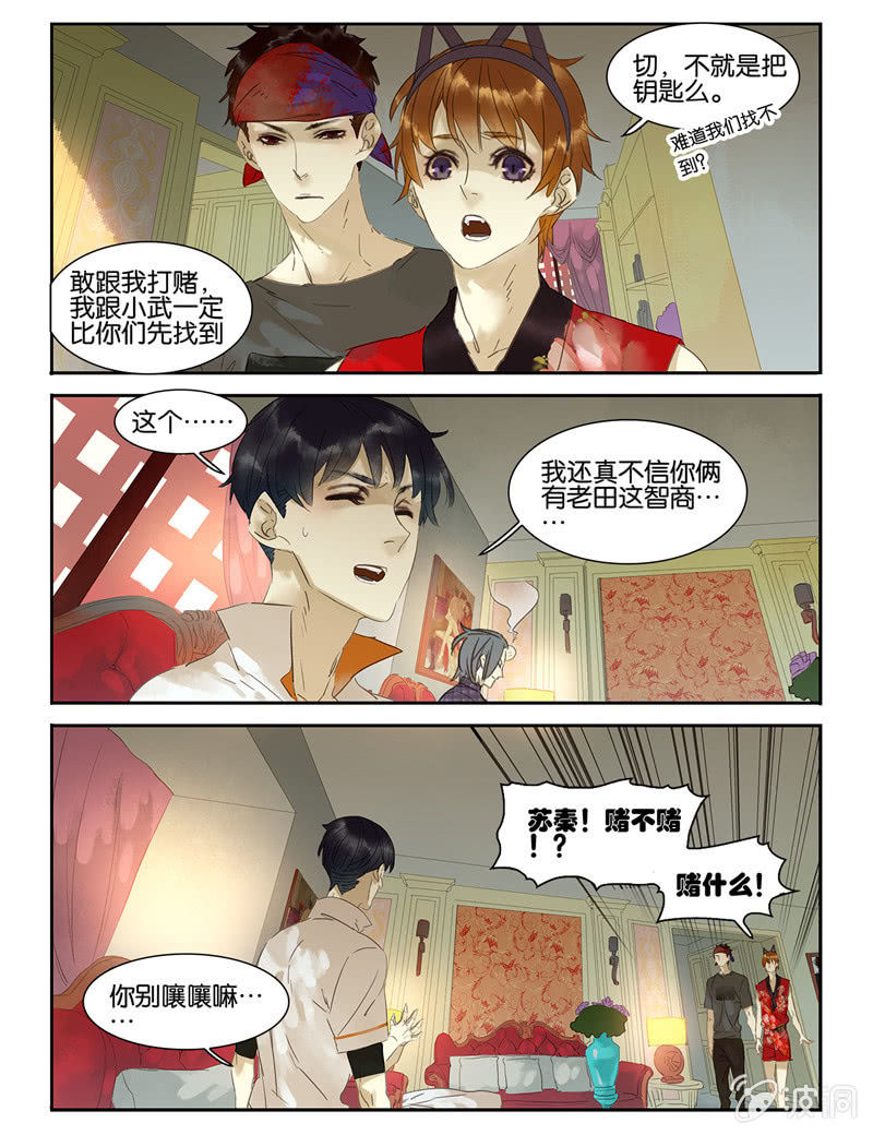 《诸子37区》38 第5页