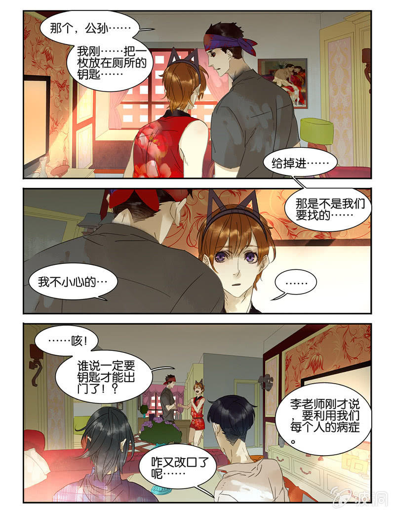 《诸子37区》38 第6页