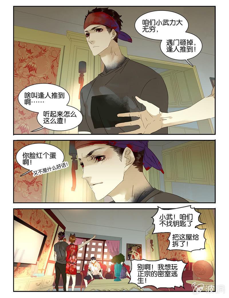 《诸子37区》38 第7页