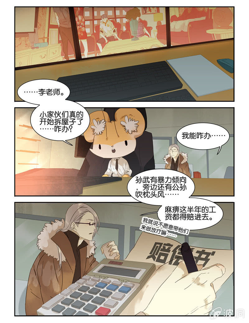 《诸子37区》38 第8页
