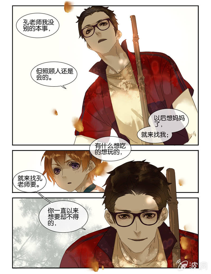 《诸子37区》43 第14页