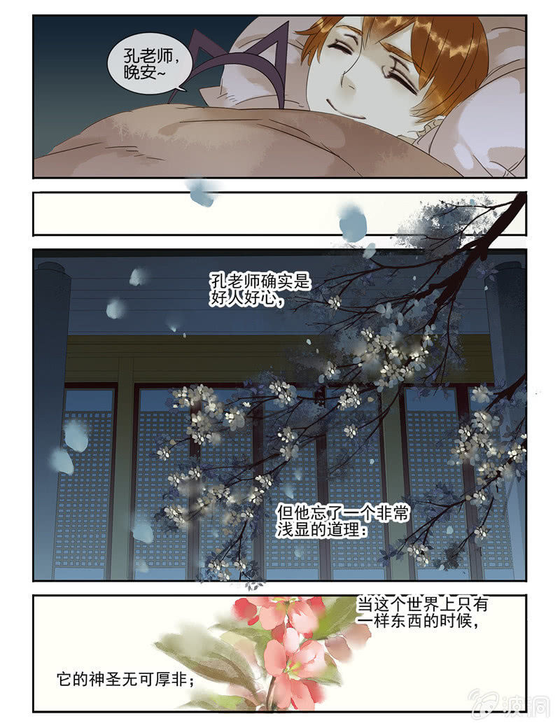 《诸子37区》43 第17页