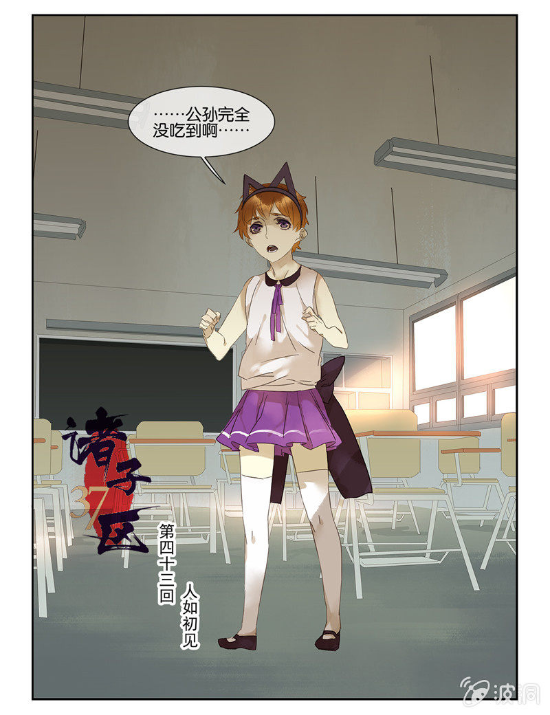 《诸子37区》43 第6页