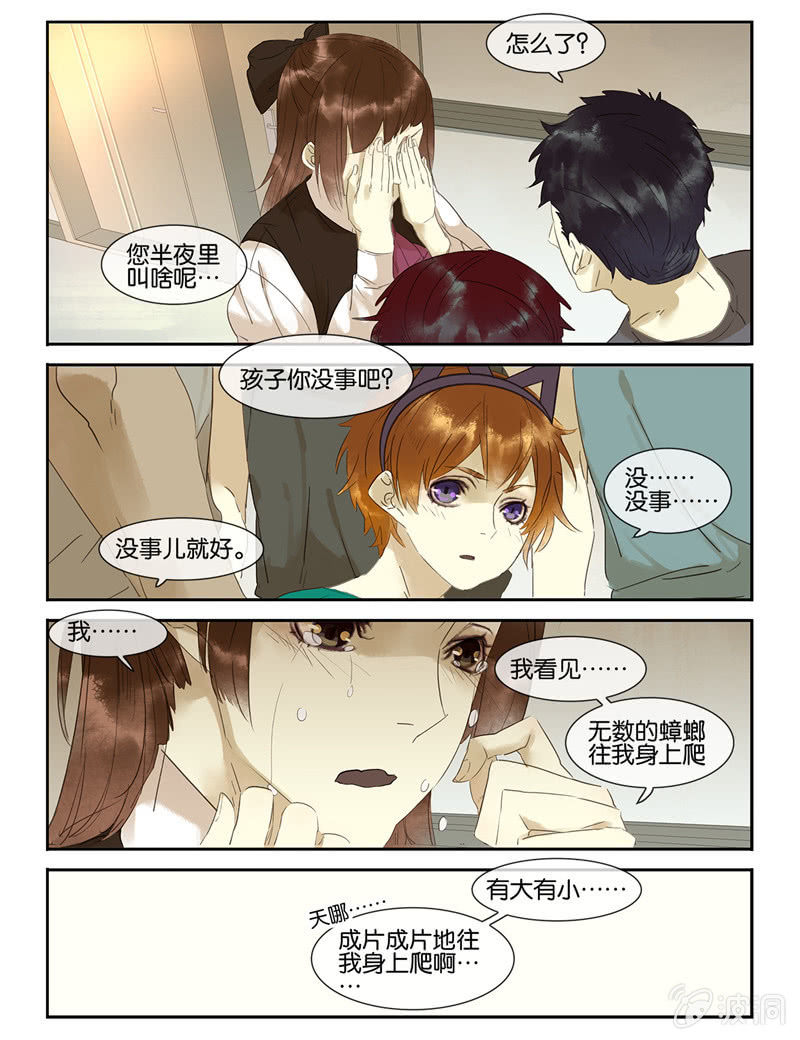 《诸子37区》44 第13页