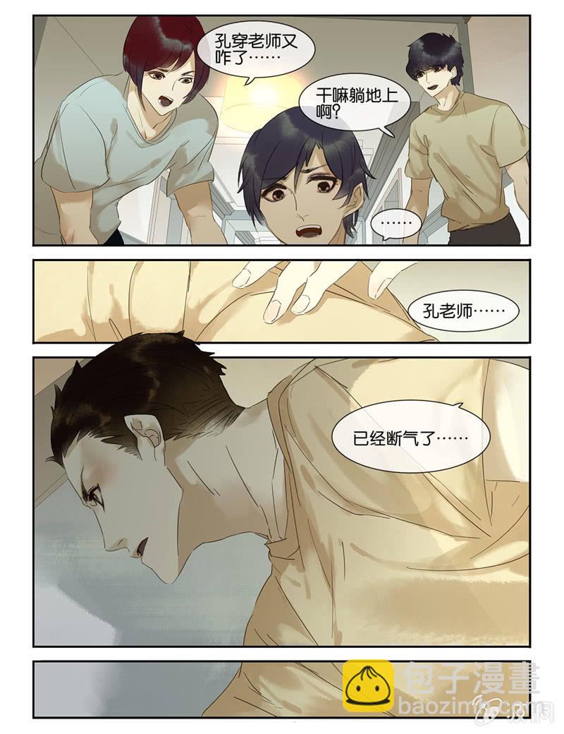《诸子37区》44 第15页