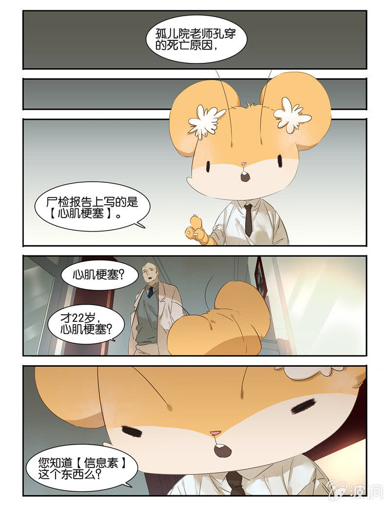《诸子37区》44 第17页