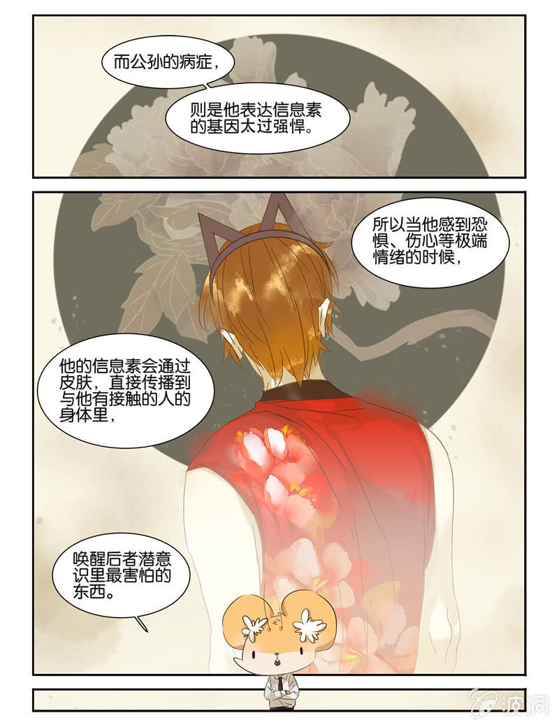 《诸子37区》44 第19页