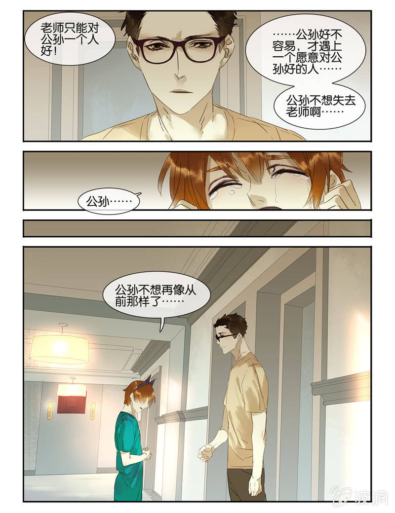 《诸子37区》44 第5页