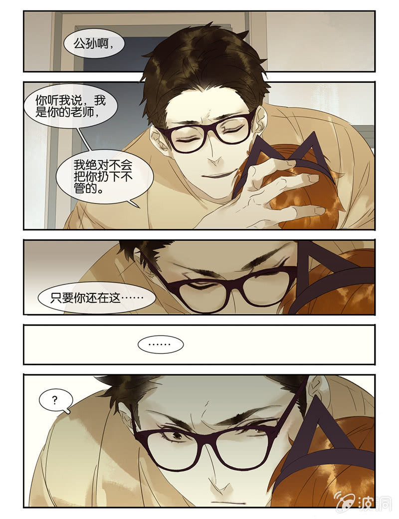 《诸子37区》44 第8页
