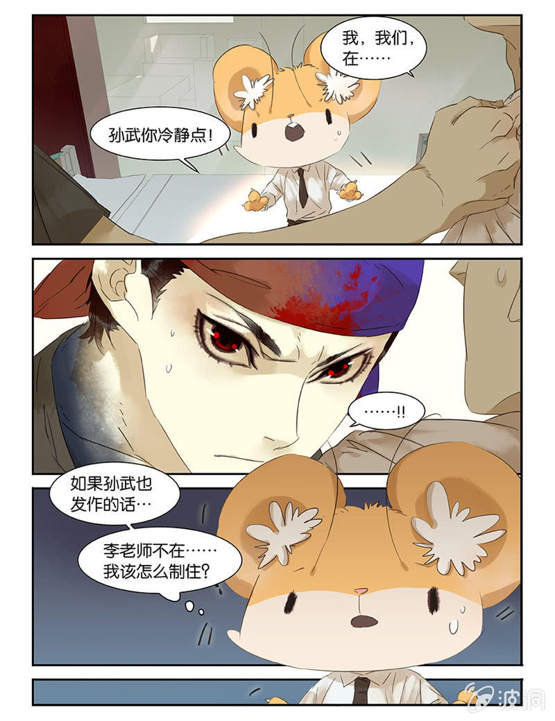 《诸子37区》45 第10页