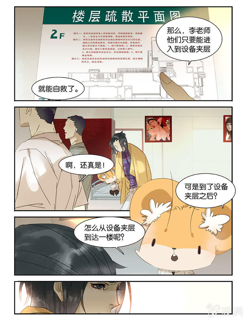 《诸子37区》45 第14页