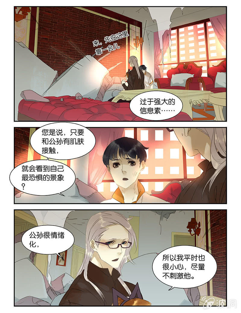 《诸子37区》45 第2页