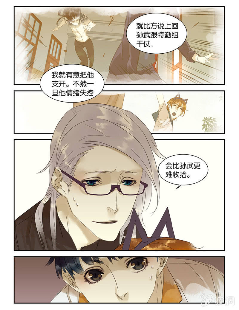 《诸子37区》45 第3页