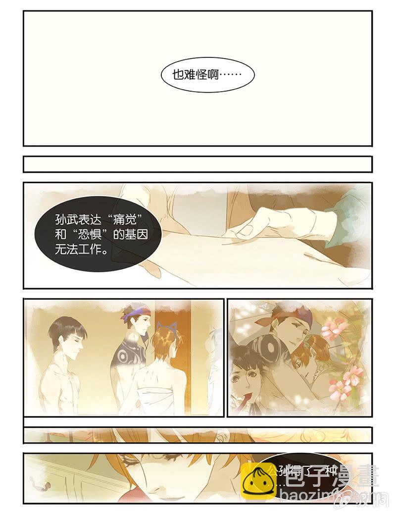 《诸子37区》45 第5页