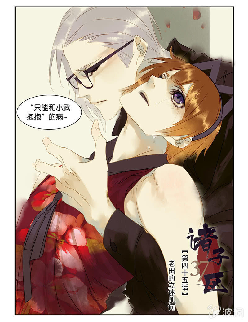 《诸子37区》45 第6页