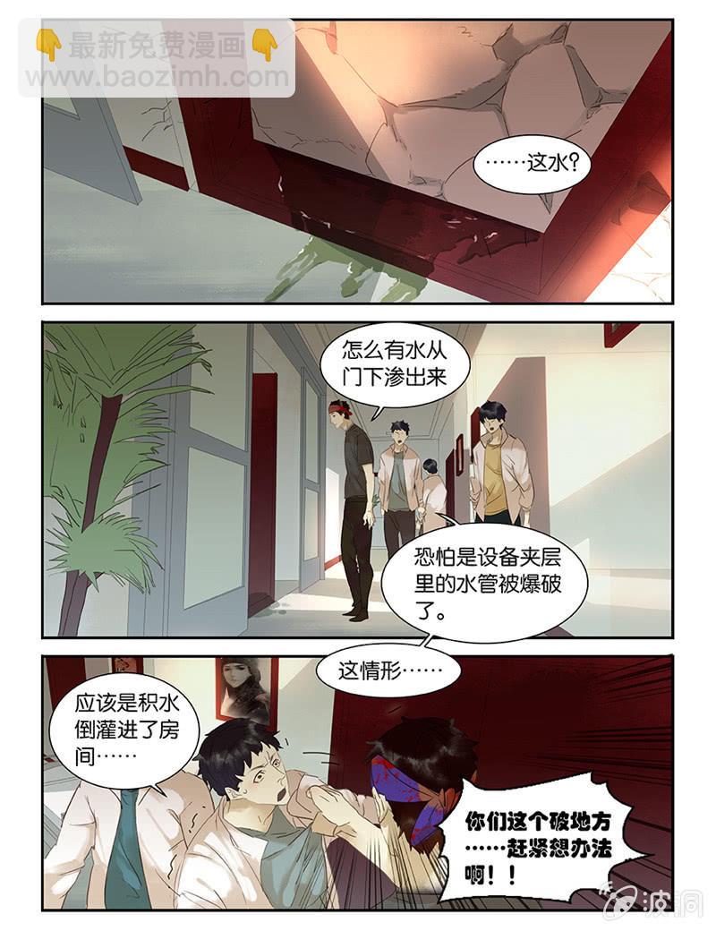 《诸子37区》45 第9页