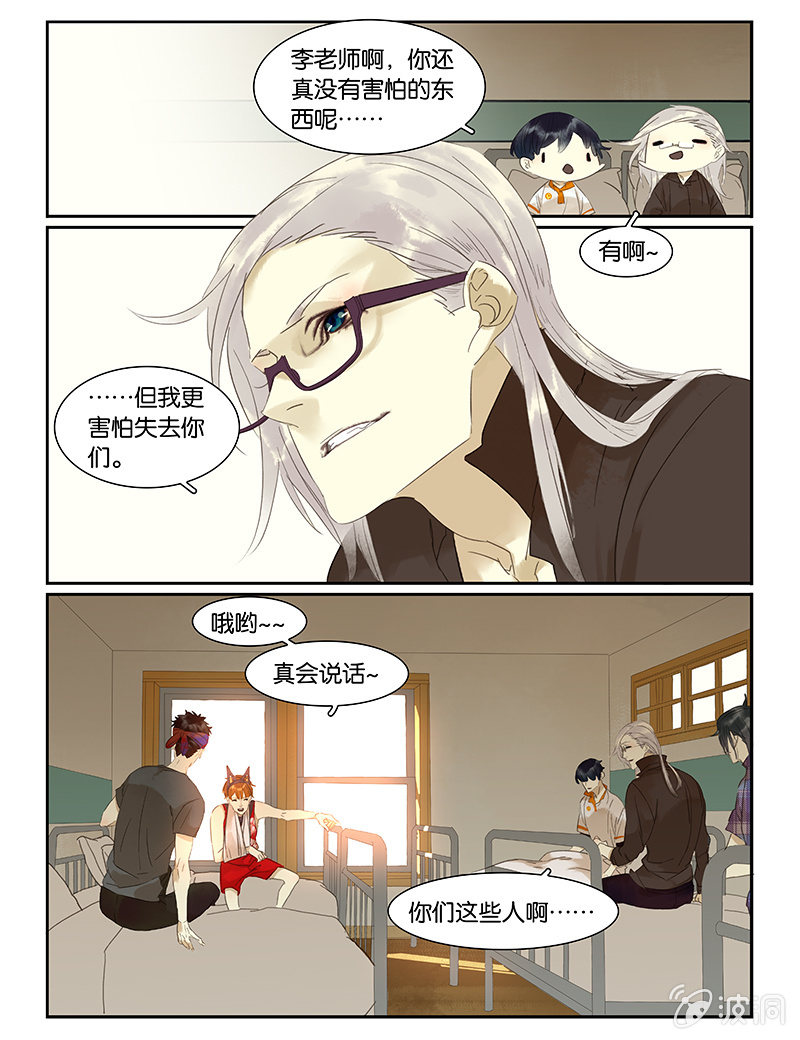 《诸子37区》49 第10页