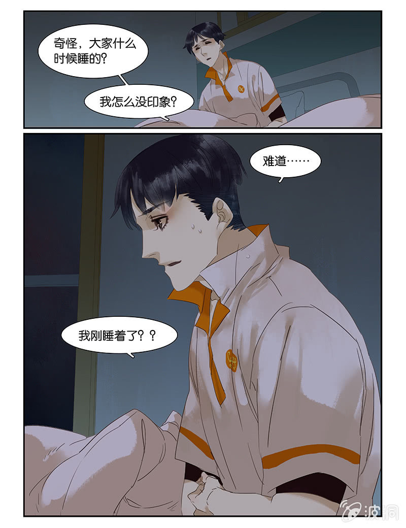 《诸子37区》49 第16页