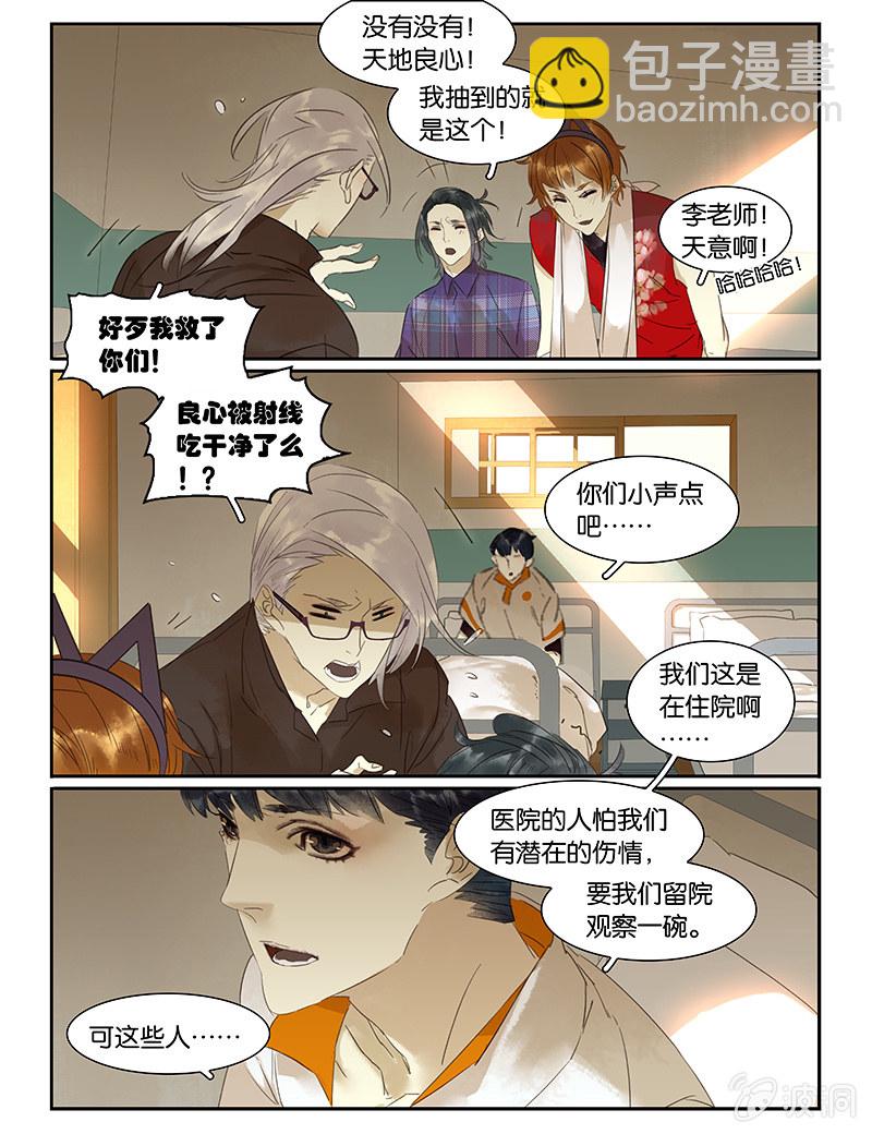 《诸子37区》49 第3页