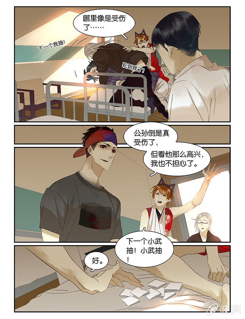 《诸子37区》49 第4页