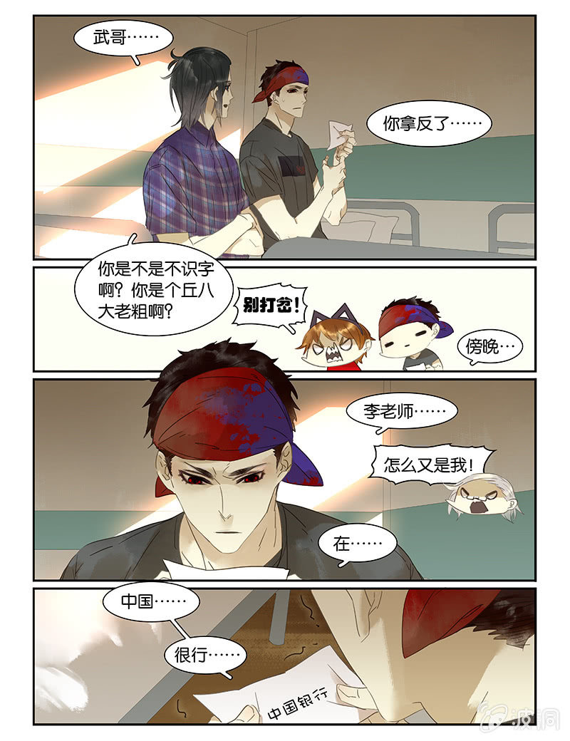 《诸子37区》49 第5页