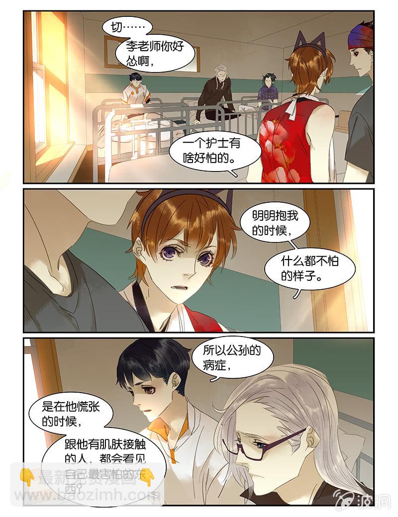 《诸子37区》49 第9页