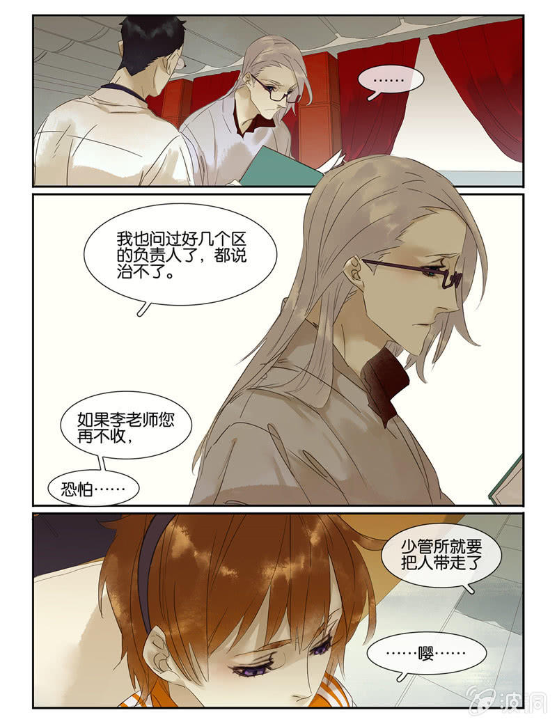 《诸子37区》47 第10页