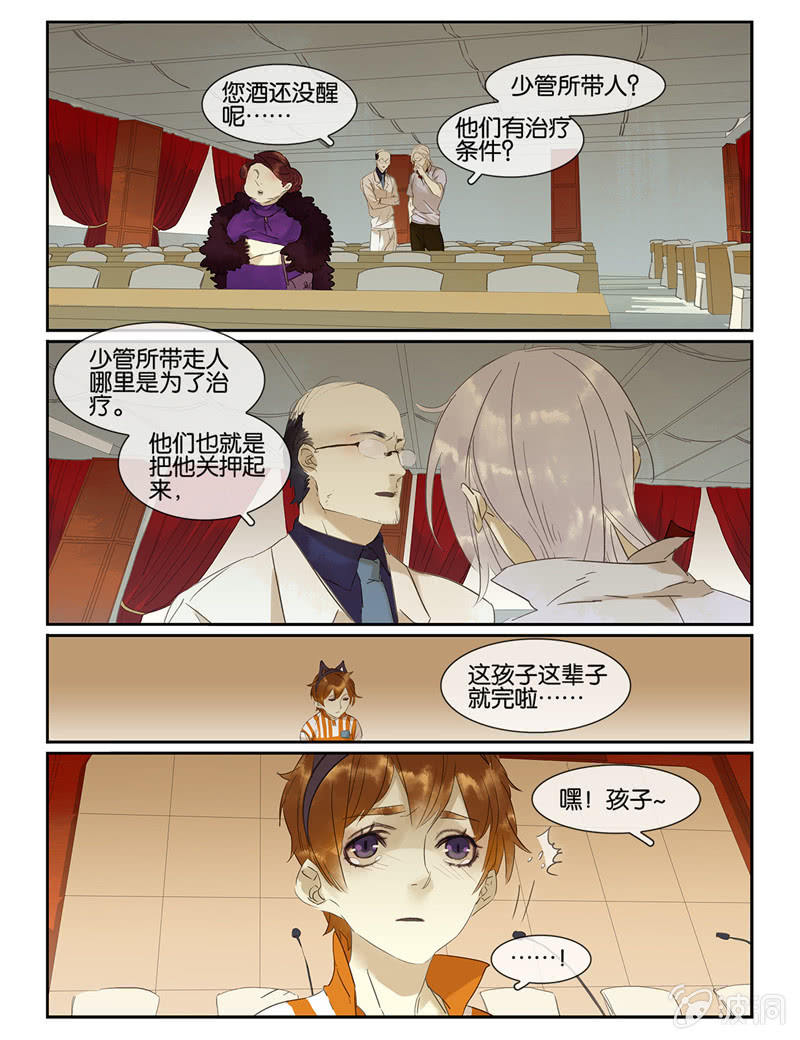 《诸子37区》47 第11页