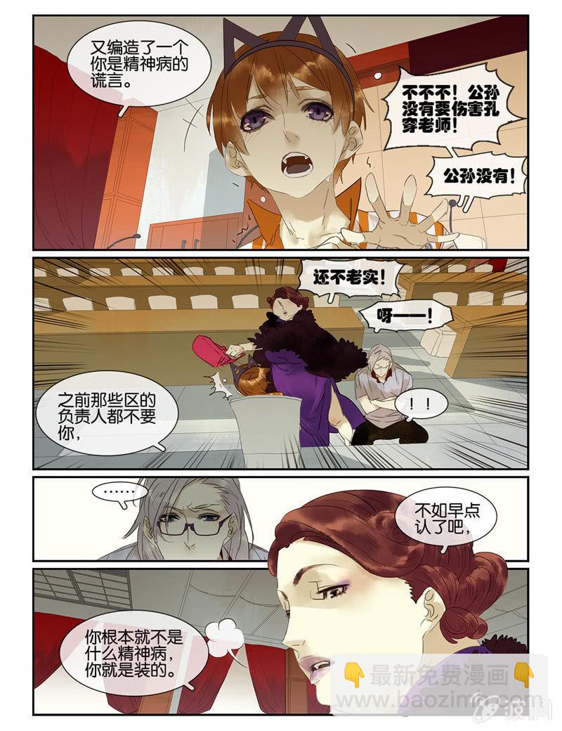 《诸子37区》47 第15页