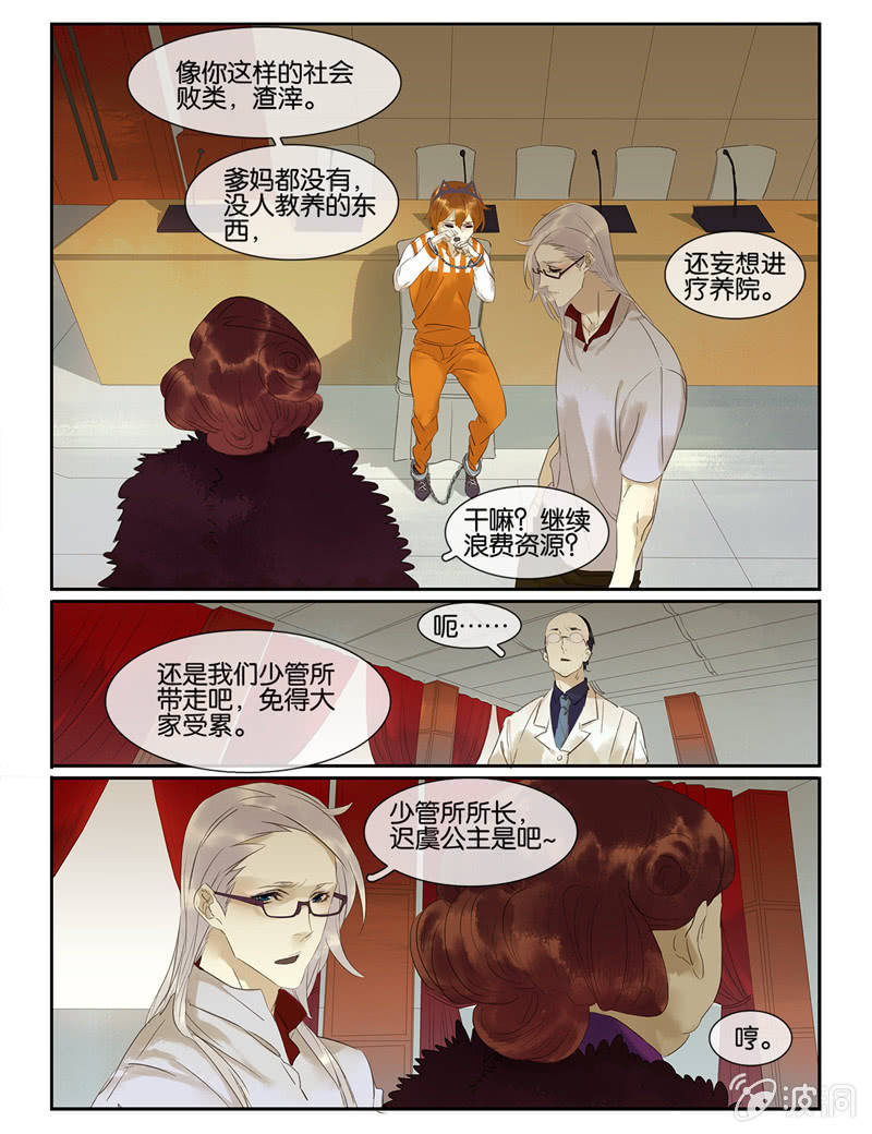 《诸子37区》47 第16页