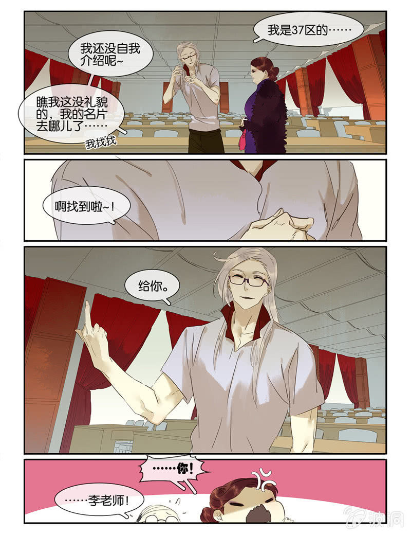 《诸子37区》47 第17页