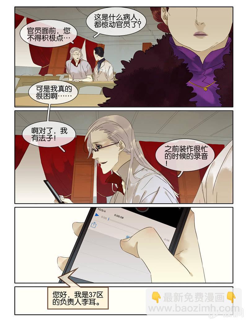 《诸子37区》47 第3页