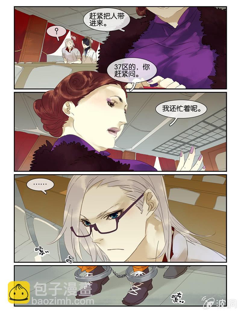 《诸子37区》47 第5页