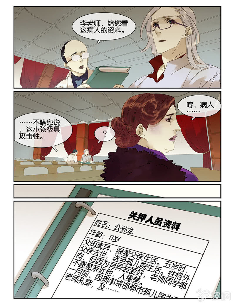 《诸子37区》47 第9页