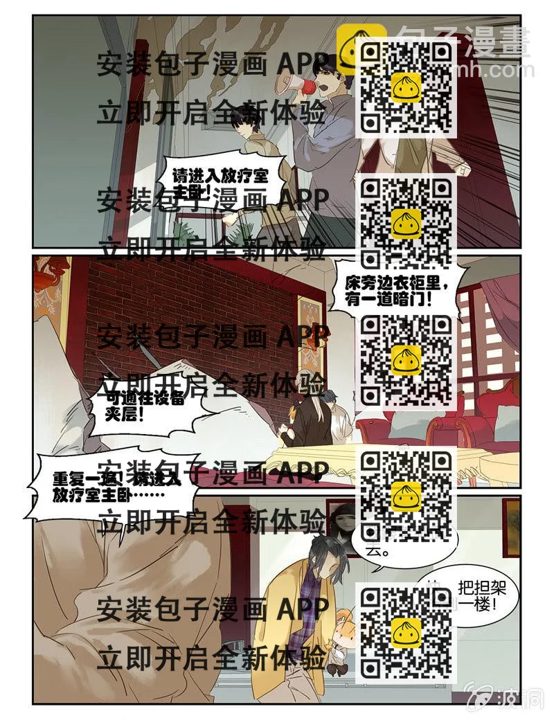 《诸子37区》46 第2页