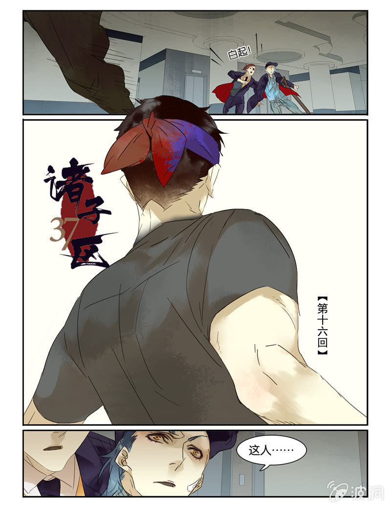 《诸子37区》46 第5页